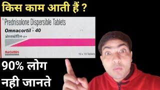 omnacortil 40 mg tablet use in hindi [upl. by Schuster]