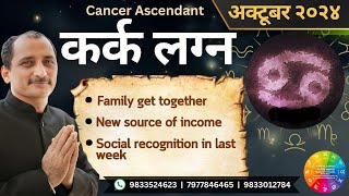 CANCER OCTOBER 2024 MONTHLY PREDICTION IN HINDI BY KUMAR JOSHI [upl. by Hgielram]