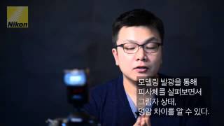 제11강 03 SB700 vs SB910의 기능 비교 2 [upl. by Tihw]