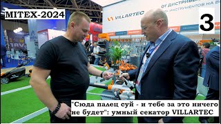 Видеорепортаж MITEX2024 Стенды абразивного инструмента ИСМА и садовой техники Villartec [upl. by Illa]