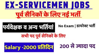 पूर्व सैनिकों के लिए बिना परीक्षा नई भर्तियां Ex servicemen jobsExservicemen vacancy Sainik news [upl. by Joost920]