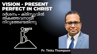 Vision  Present Perfect in Christ  ദർശനം  ക്രിസ്തുവിൽ തികഞ്ഞവനായി നിറുത്തേണ്ടതിന്നു [upl. by Wilhelmine]