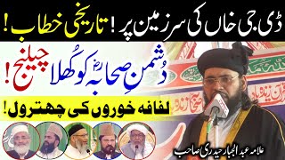 Allama Abdul Jabbar Hyderi New Latest Speech 2023 In D G Khan  Islamic Nashriyat [upl. by Sunshine]