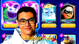 Mohammed Light Collection  Clash Royale [upl. by Walters]