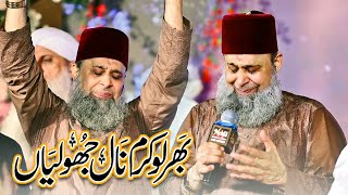 Bhar Lo Karam Nal Jholiyan  Noore Madina 2024  12 Rabi ul Awal Special  Owais Raza Qadri [upl. by Douglass]