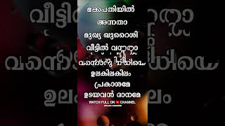 Kathiroliyam Kanaka Dheepam  Song With Lyrics [upl. by Adnamahs712]