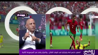 أول رد فعل من الإعلام العربية بعد هزيمة المغرب أمام أوکرانيا الصراع يشتد في مجموعة المنتخب [upl. by Jammal628]