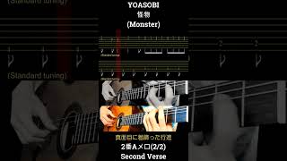 【カラオケ】YOASOBI 怪物Monster 괴물『BEASTARS』第2期OP 【classical guitar cover】 [upl. by Swithbart]