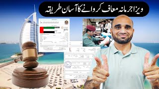 How to reduce Visit amp work visa fine Sharjah Dubai Abudhabi Ajman east way reduce dubai visa fine [upl. by Pierrette]