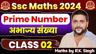 अभाज्य संख्या  Prime Number Class 02 By Rk Singh Sir [upl. by Aniloj929]