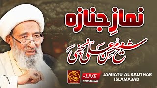 🔴Live  Janaza Allama Sheikh Mohsin Ali Najfi  Jamiatu AlKauthar  Islamabad [upl. by Haibot479]