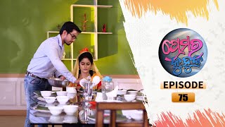 Prema Ra Kuhuka  Full Ep 75  6th Apr 2022  Odia Serial – TarangTV [upl. by Nimocks415]