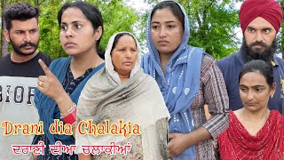 Drani dia chalakia 19 ਦਰਾਣੀ ਦੀਆ ਚਲਾਕੀਆਂ देवरानी की चालाक़िया Batwara [upl. by Carley563]