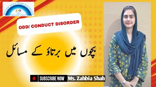 Oppositional Defiant Disorder in Urdu  ODD amp Conduct Disorder in Urdu  Behavior issues in children [upl. by Giorgio]