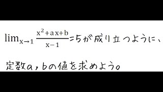 極限値が存在するための条件【高校数学Ⅱ】 [upl. by Elegna]