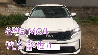 기아 쏘렌토 KIA Sorento MQ4 7인승중형 훑어보기 [upl. by Anemix]