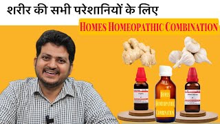 Allergy Gas amp High cholesterol  Homes Homeopathic Medicine Combination  अदरक और लहसुन [upl. by Monsour]