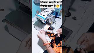 overlock stitchingfashionsilai fashion trending viralvideo overlockmachine [upl. by Enelak]