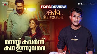 Kadha Innuvare Movie Review  Biju Menon  Methil Devika  Nikhila Vimal  Anusree  Film Review [upl. by Prinz]