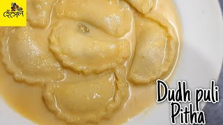 Dudh puli recipe  makar sankranti special bengali dudh puli pitha recipe  Dudh puli pitha [upl. by Bushey]