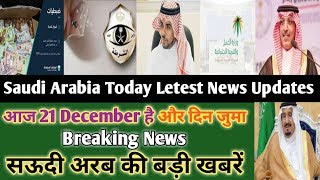 20122018Saudi Arabia Today Breaking News सऊदी के मुख्य सामाचारBy Socho Jano Yaaro [upl. by Nojad]