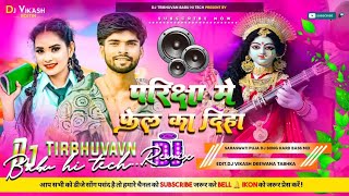 Parichha Me Fel Ka Dih Saraswati Puja Special Dj Song 2025 Dj Tribhuvan Babu Hitech Muzaffarpur [upl. by Jessey]