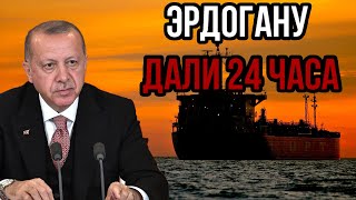 План Путина сработал Эрдогану дали 24 часа  Путин отомстил предателю [upl. by Aluap]