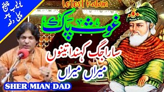 Ghose Pak Sarkar Mian Teri Goliaan  By Sher Miandad Khannewqawwali2024 [upl. by Nottus]