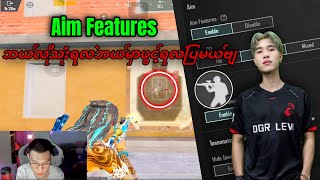 Aim Features ဖွင့်နည်း သုံးနည်း🔥 DGRLEVI pubgmobile 😱 [upl. by Zeke]