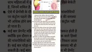 एंटीरियर प्लेसेंटा से होने वाली दिक्कतें pregnancy shorts yt [upl. by Nassi209]