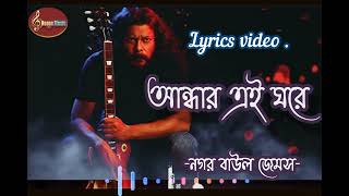 আন্ধার এই ঘরে ৷ jems [upl. by Robers58]