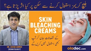 Face Bleach Karne Se Kya Hota Hai  Skin Bleaching Pros And Cons  Face Bleaching Side Effects [upl. by Oirevas]