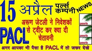 PACL NEWS 15 April arun jatali ne kiya kha dekhiye [upl. by Aronas]