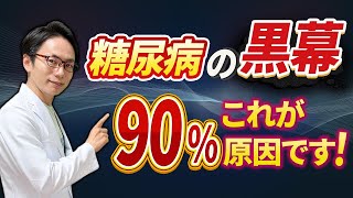 【糖尿病必見！】これが血糖値が下がらない根本原因です！ [upl. by Barret]