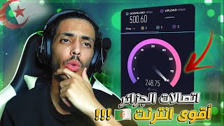 🔥 أقوى انترنت في الجزائر 🇩🇿   Algerie Telecom 🤯 [upl. by Naitsirhk]