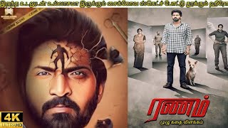 Ranam Aram Thavarel Full Movie Explained in Tamil  Time ila bro [upl. by Ahseina742]