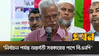 ভারতের সাথে হওয়া সকল চুক্তি জনসম্মুখে আনার দাবি  Joynal Abedin Faruk  BNP  Ekhon TV [upl. by Faustine]