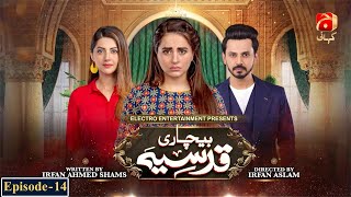 Bechari Qudsia  Episode 14  Bilal Qureshi  Fatima Effendi  GeoKahani [upl. by Morentz724]