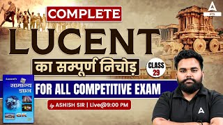 Lucent General Knowledge  Lucent Book full Complete Course  Lucent GK  PCS Adda247  Class  29 [upl. by Ominoreg]