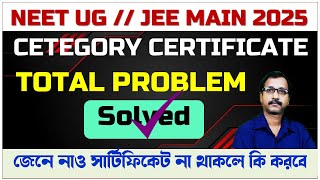 How to solve Category Certificate Problem  Category Certificate Update  NTA Category Certificate [upl. by Harvison874]