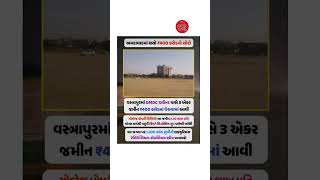 અમદાવાદમાં થયો ₹400 કરોડનો સોદો newsupdate news shorts [upl. by Iznek]