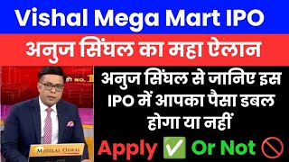 VISHAL MEGA MART IPO  VISHAL MEGA MART IPO REVIEW BY ANUJ SINGHAL  ANUJ SINGHAL LATEST VIDEOl [upl. by Enajaras]