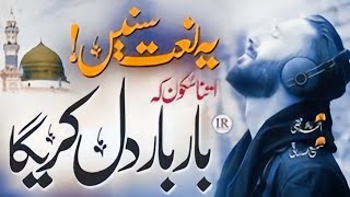 qasida barda sharif Maula Ya Sali Wa Sallim Da Iman BadAM hafiz studio [upl. by Topper]