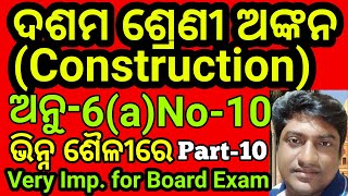 Class 10 Construction in Odia  Exer 6a No 10  Part10  Guaranteed Doubts Clear  CLASS 10OSEPA [upl. by Hux]