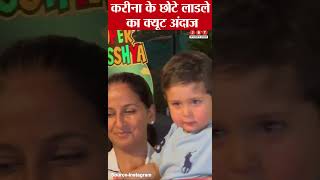 Kareena Son Jehangir Ali Khan Cutest Video shorts [upl. by Ynnal857]