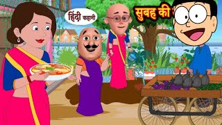 Motu Patlu cartoon videoHindi and Urdu videosmorival stories [upl. by Okimuy]