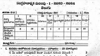 5th class telugu sa1 question paper with answers 2023  2024 telugu [upl. by Phillie]