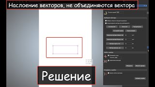 Не объединяются вектораНаслоение векторовРешение ArtCam 2018 [upl. by Eeluj]