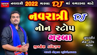 Jignesh Kavirajજીગ્નેશ કવિરાજનવરાત્રીNavratri 2022 Dj Non Stop GarbaNew SongLive Garba Program [upl. by Mayne]