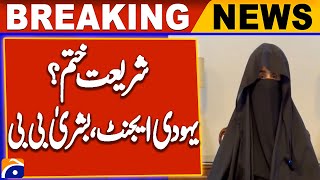 Bushra Bibi claims Saudi govt played role in Imran Khans ouster  Breaking News [upl. by Nnadroj]